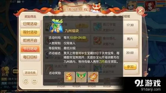 诛仙九州福袋规则技巧