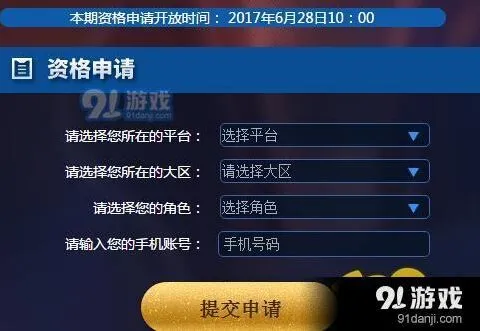 王者荣耀十六期体验服申请时间及条件