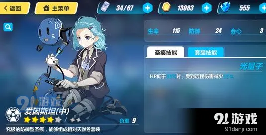 崩坏3爱因斯坦乐队功能型圣痕攻略