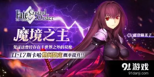 FGO五星从者斯卡哈抽取技巧