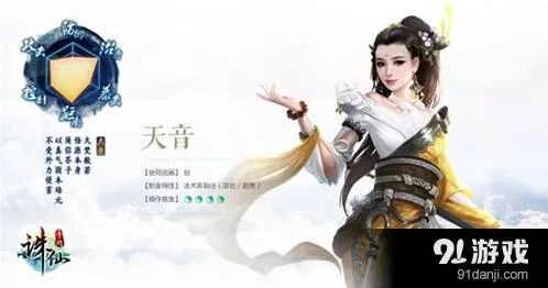 诛仙天音飞升后技能加点攻略分享