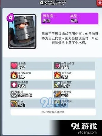 皇室战争王子黑暗王子谁更强