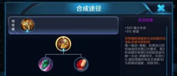 王者荣耀风灵纹章出装建议