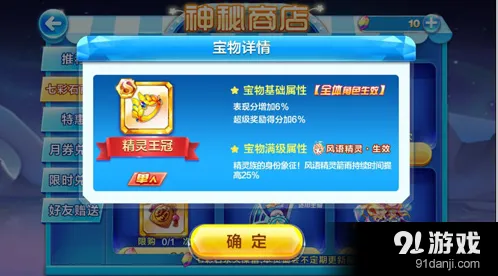 天天酷跑精灵王冠值得拿吗 属性技能分析