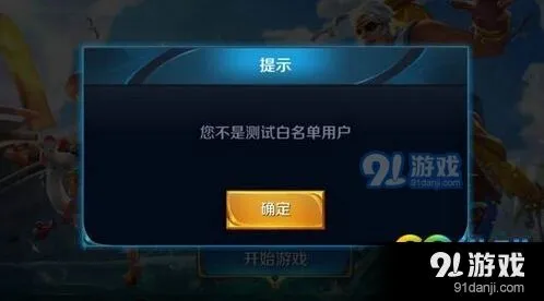 王者荣耀测试服白名单获取方法