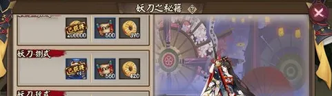阴阳师妖刀之秘籍第一层通关详解