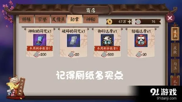 阴阳师勋章收益优化攻略