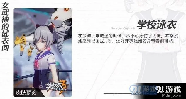 崩坏3学校泳衣获取详细教程