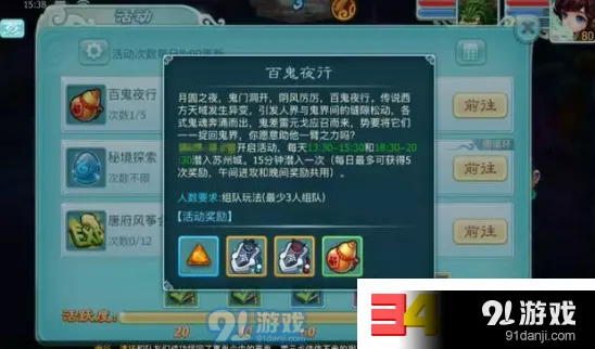 仙剑奇侠传百鬼夜行全攻略 百鬼夜行玩法详解