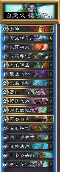 炉石传说快攻德神龟卡组攻略