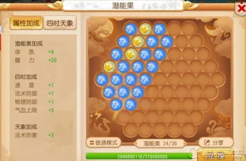 《梦幻西游手游》潜能果搭配全攻略