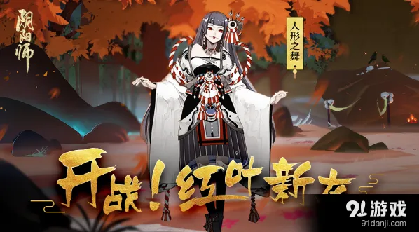 阴阳师鬼女红叶特典皮肤获取攻略