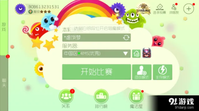 球球大作战猎魔模式详细教程
