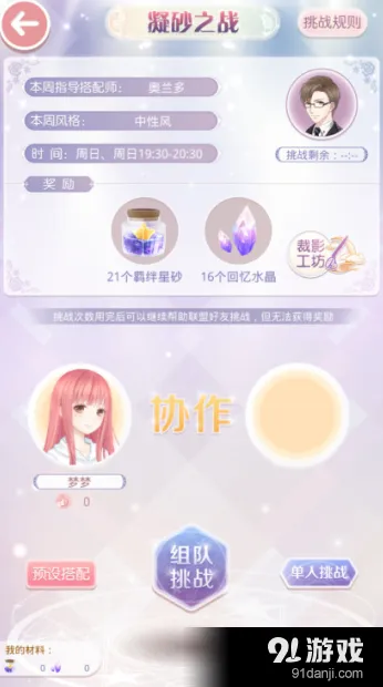 奇迹暖暖联盟搭配中性风教程