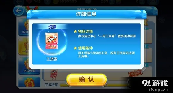 天天酷跑工资券使用方法介绍