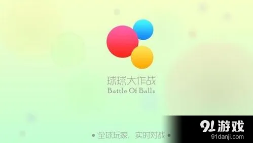 球球大作战友谊的小船获取教程