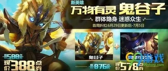 王者荣耀S8赛季鬼谷子首周折扣攻略