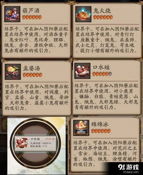 阴阳师美食结界卡获取教程