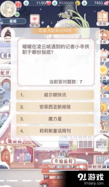 奇迹暖暖暖暖在凌云城遇到的记者小寻供职于哪份报纸 完整答案