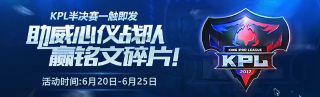 王者荣耀助威号角活动攻略