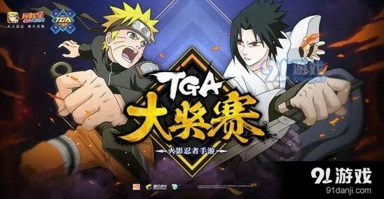 火影忍者手游TGA春季赛明星选手名单