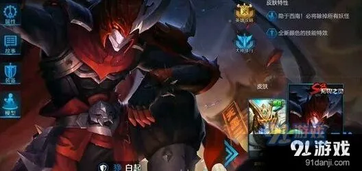 王者荣耀白起无畏之灵特效视频教学