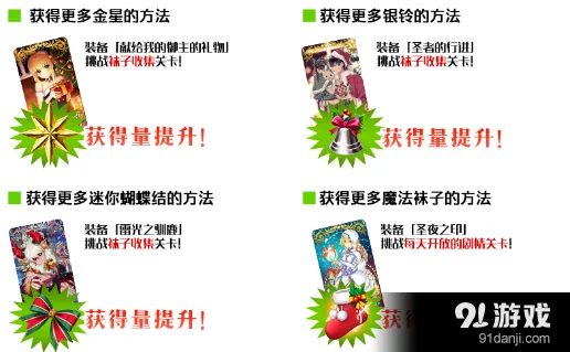 命运冠位指定：圣诞活动魔法袜子获取指南