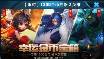 王者荣耀橘右京金币宝箱抽取几率 6月23日活动攻略
