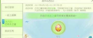 球球大作战大力王巴克达之蛋流程