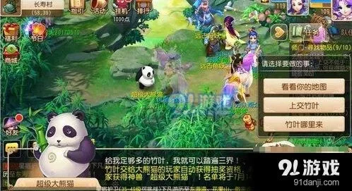 梦幻西游神兽超级大熊猫加点