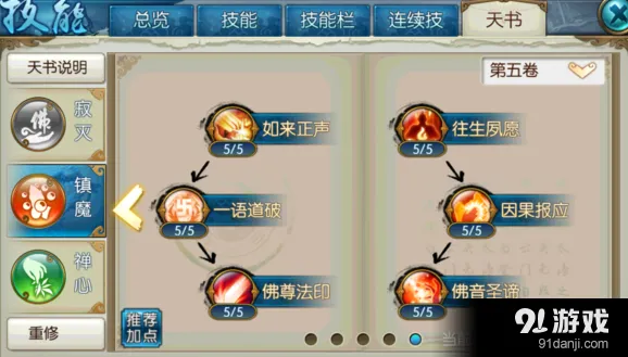 诛仙手游天音天书第五卷怎么加点