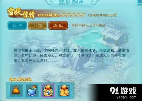 仙剑奇侠传3D回合雪妖惊情炼狱通关全解