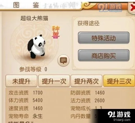 梦幻西游手游超级大熊猫获取方法