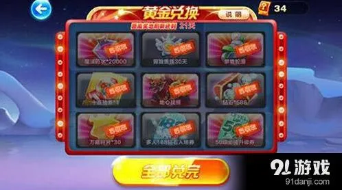 天天酷跑黄金奖券获取技巧大全