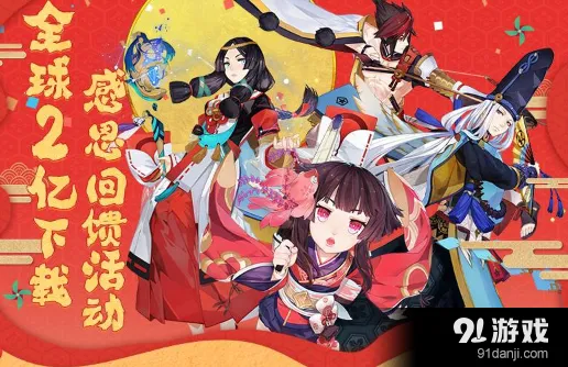阴阳师2亿下载奖励领取地址