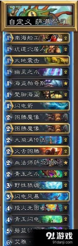 炉石传说青玉萨打海盗战攻略