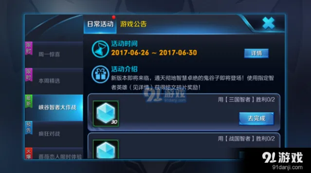 王者荣耀峡谷智者大作战活动指南