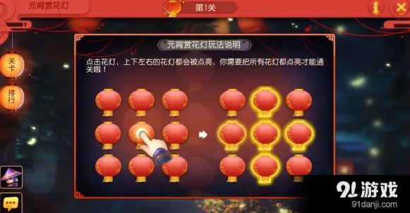 梦幻西游手游元宵赏花灯详解