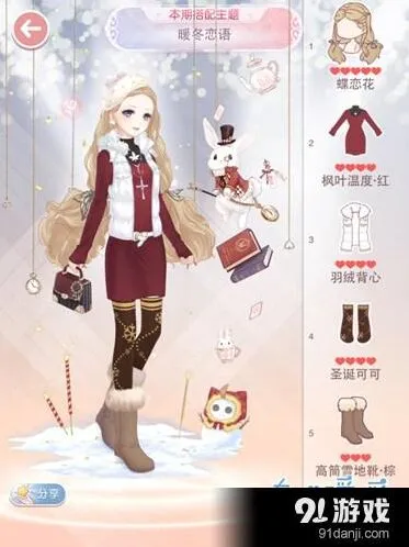 暖冬恋语怎么搭配奇迹暖暖