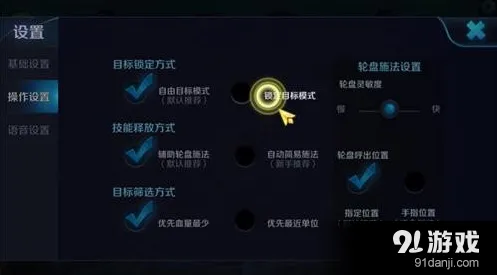 王者荣耀操作设置实战指南