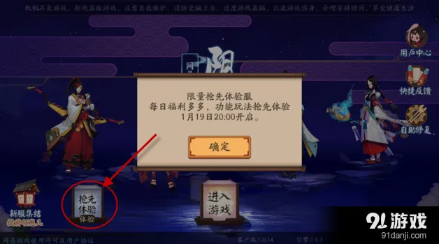 阴阳师抢先体验服注册步骤抢先服开放时间一览