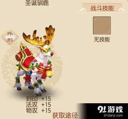 《诛仙》圣诞限定圣诞驯鹿获取详解