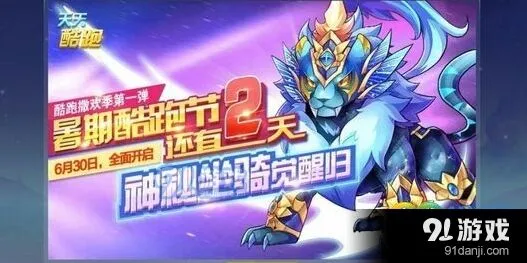 天天酷跑宗主鎏金羽翼怎么得 配饰获取途径
