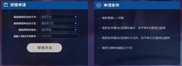 王者荣耀体验服资格申请怎么玩