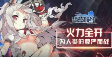 碧蓝航线小电池活动怎么玩
