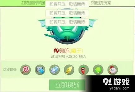球球大作战猎魔模式奥呜打法教学
