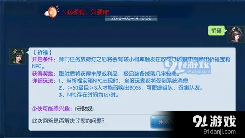 倩女幽魂祈福宝箱触发条件指南