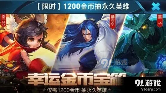 王者荣耀橘右京1200金币宝箱玩法指南