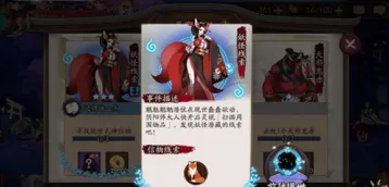 阴阳师三尾狐寻找现世式神信物详细攻略