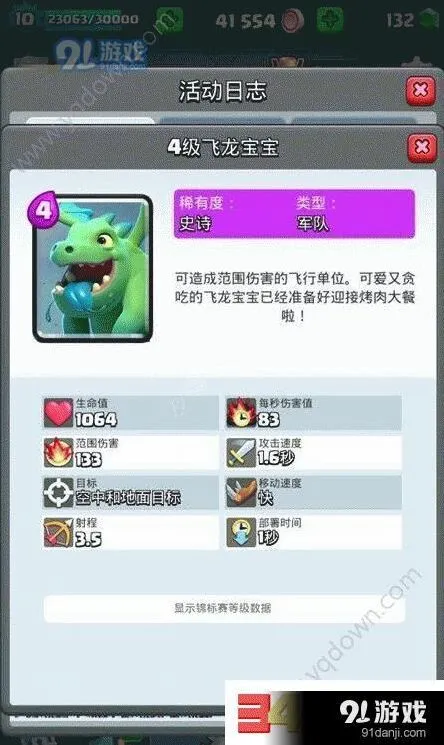 皇室战争飞龙宝宝组合玩法技巧